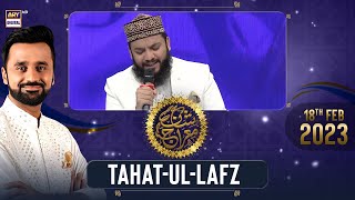 Shan-E-Meraj | Tahat-ul-Lafz | Waseem Badami | 18th Feb 2023