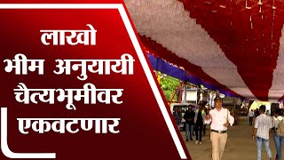 Mumbai- दादरच्या चैत्यभूमीवर बाबासाहेबांच्या जयंतीनिमित्त जय्यत तयारी - tv9