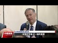 美國前國務卿龐佩奧來台演講 籲川普讓台灣公平參與世界舞台｜20250106 公視中晝新聞