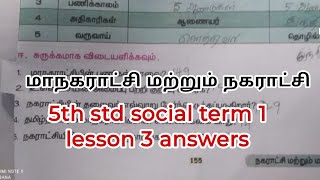 நகராட்சி மற்றும் மாநகராட்சி/4th Std Social/Term 1/Lesson 3