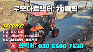 [[2월일, 농사로7530호]] 구보다트랙터 70마력 MZ657 ☆중고농기계, 중고관리기, 중고트랙터, 중고경운기, 중고콤바인☆