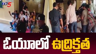 ఓయూ VC Chamber ముట్టడికి NSUI యత్నం | Osmania University | TV5 News Digital