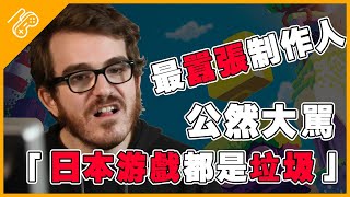 罵玩家、撕媒體，金牌製作人因一句話引禍上身，只得退出遊戲界！