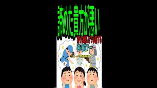 【諦めた貴方が悪い】㉑★ショート動画★心配だから・優しいから・・★4－①・・トシ爺ファン【岡田斗司夫切り抜き】#Shorts