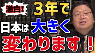 【コロナ戦争とホワイト革命①】 これから起こる急速な変化と、見た目至上主義社会 第三次世界大戦 コロナ戦争後の社会 【岡田斗司夫 切り抜き】