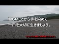 08 16　煙樹ヶ浜釣り情報・取材編