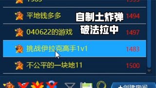 红警如何破法拉中！一招自制土炸弹车太管用拉！#红警08 #紅色警戒 #紅警2