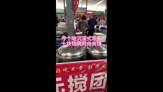 碳水之都的肉夹馍，十块钱俩你觉得咋个相#抖音美食推荐官 #肉夹馍  #地方特色美食 #美食探店 #妈呀太香了