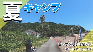 【のんびり夫婦キャンプ】妻が突然「海鮮丼を食べたい！」と言ったキャンプ二日目〜三重県 きいながしま比幾海岸オートキャンプ場〜