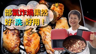 【854】部氣炸煱果然好⌈洗⌋好用 !|香港人移民澳洲生活｜Bruno Air Fryer