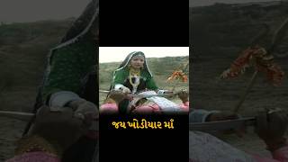 આઇ શ્રી ખોડીયાર માતાજી - Aai Shree Khodiyar Mataji || રાજપરા - તાતણીયા - Rajpara - Tataniya - Khodal