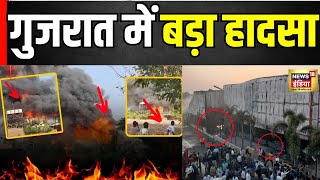 Gujarat Rajkot Fire: गुजरात के राजकोट में Gaming Zone में आग, बच्चों समेत 24 की मौत! | Breaking News