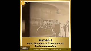 ⏳💛🏨11 กุมภาพันธ์ 2512 รัชกาลที่ 9 เสด็จฯ เป็นองค์ประธานในพิธีฉลอง 50 ปี โรงเรียนเซนต์คาเบรียล🏨💛