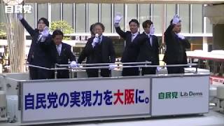 【でき成元・田口よしのり】自民党枚方支部街頭演説会・枚方市駅前（2019.02.26）