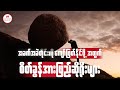 အခက်ခဲတိုင်းကိုကျော်ဖြတ်နိုင်ဖိုအတွက် စိတ်ခွန်အားဖြည့် ဆိုရိုးများ .....