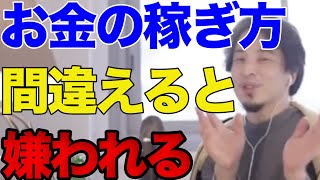 【ひろゆき】賢いお金の稼ぎ方とは...【ひろゆき切り抜き】