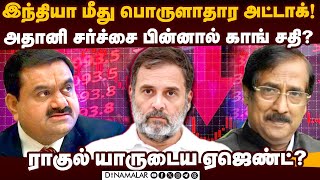 எல்லாமே காங்கிரஸ் பிளான்: பாஜ பரபரப்பு குற்றச்சாட்டு | Tom Vadakkan | BJP | Adani | Rahul