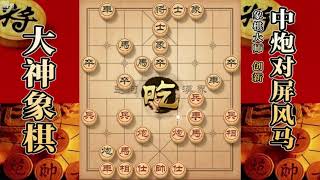 大神象棋：大神抓对方失误喜得贵子，胜全国象棋智运会冠军吴亚利