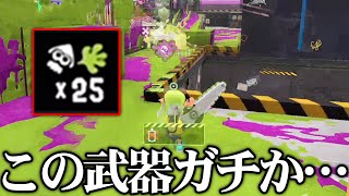 【２強の一角】全射程でキルを量産できるぶっ壊れ武器があるらしい…【スプラトゥーン３/Splatoon3】