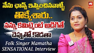 నన్ను కమిట్మెంట్ అడిగితే చెప్పుతో కొడతా.. - Folk Singer Mamatha EXCLUSIVE Interview