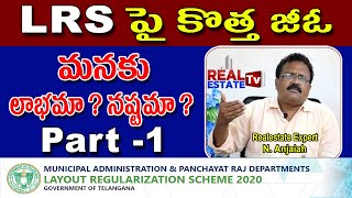 Real Estate Expert N Anjaiah Exclusive Analysis on LRS Latest Go || LRS GO 135 | సవరణ జిఓ లో ఏముంది?