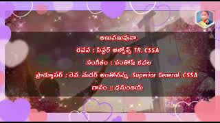 జ్ఞానాంజలి    - Volume 2   A CSSA Production  భజన  గీతం అణువణువునా కృతజ్ఞత నినాదమై