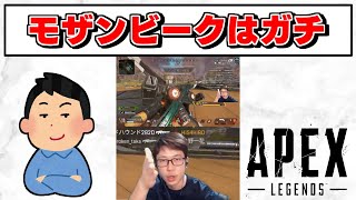 【APEX】モザンビークがネタの時代は終わりました　#shorts