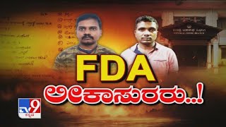 'FDA ಲೀಕಾಸುರರು': KPSC FDA Exams Postponed After Question Paper Is Leaked; 6 Arrested