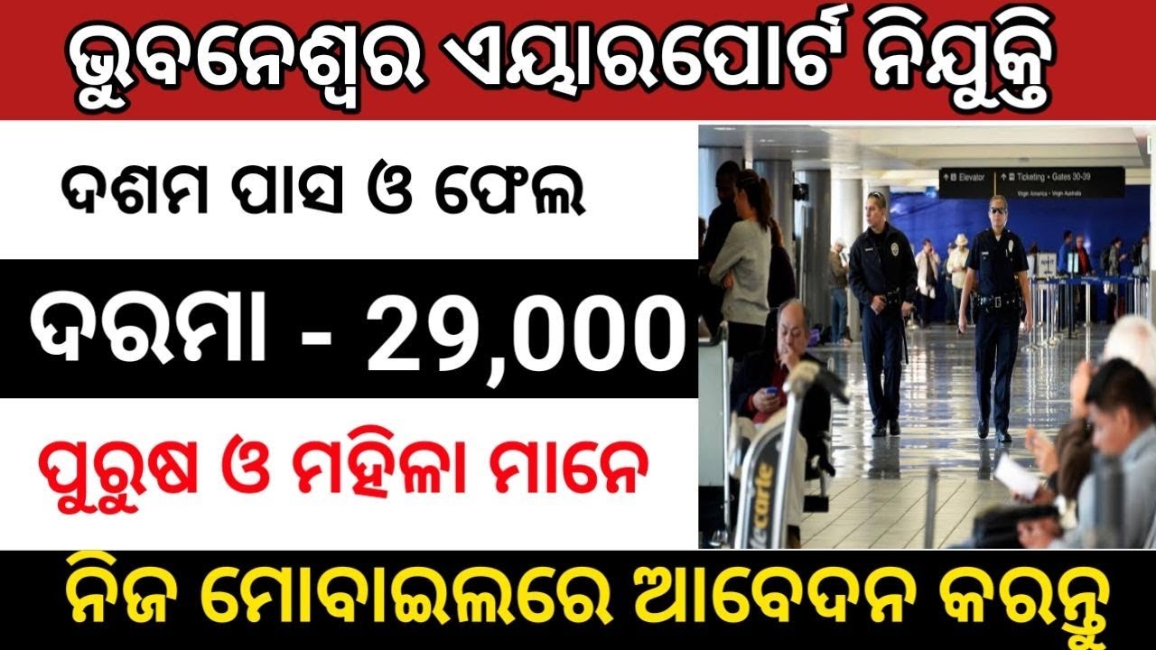 Bhubaneswar Airport Job 2022 || 10th Pass & Fail Airport Security Guard ...