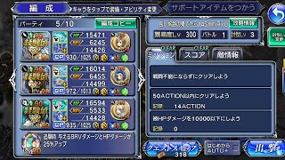 【DFFOO】長い旅路の果てから Shinryu【Lv3･緑クリスタル縛り】