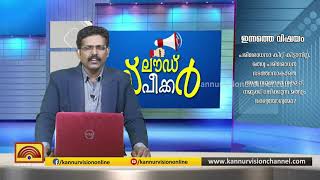 ഫോർമാലിൻ പരിശോധന നിലച്ചിട്ട് 3 മാസം .നമ്മൾ കഴിക്കുന്നത് വിഷാംശമില്ലാത്ത മത്സ്യം തന്നെയോ?