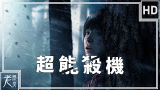 【BEYOND：兩個靈魂】中文劇情影集 第一集 - Beyond: Two Souls - 超能殺機：兩個靈魂 - 超凡双生│PS4原生錄製