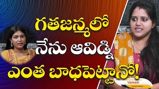 గతజన్మలో నేను ఆవిడ్ని ఎంత బాధపెట్టానో? | Yuva Shakthi | Yamani with Sneha | PMC Telugu