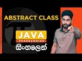 Java Tutorial - 29 | Abstract Class | Abstract Method | Sinhala