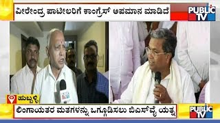 BS Yeddyurappa Uses Lingayat Religion Issue To Win Kundagol By-Election..!