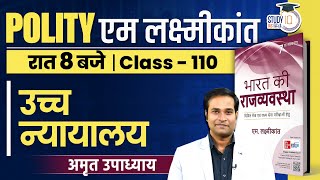 High Court | Class-110 l M. Laxmikant Polity | Amrit Upadhyay | StudyIQ IAS Hindi