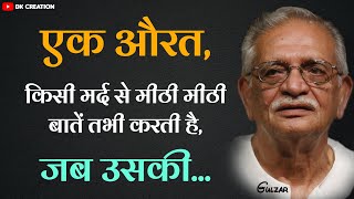 Gulzar Shayari | Hindi Shayari | Gulzar Poetry Status | Shayari जब औरत मीठी मीठी बातें करने लगे