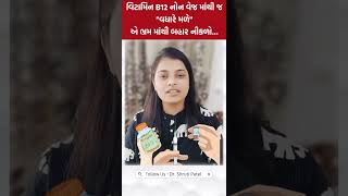 વિટામિન બી12 માટે શું નોન વેજ ખાવું પડે??