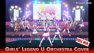 GIRLS' LEGEND U Full Ver. オーケストラアレンジ BBCSO Remix(楽譜/歌詞つき)【ウマ娘】