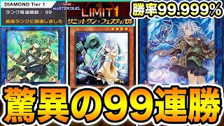 【勝率99.999％】リミットワンフェスで９９連勝した『憑依装着・霊使い』の最終構築がエグすぎた。プロが考案。デッキ構築が天才すぎてお祭り騒ぎにwww【遊戯王マスターデュエル】【MasterDuel】