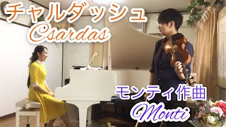 『チャルダッシュ』モンティ作曲 『Csárdás』Monti