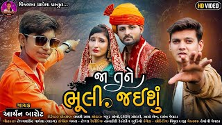 Jaa Tane Bhuli Jayi Chu - Aryan Barot - HD VIDEO - New Gujrati Sad Song -  Macky Digital