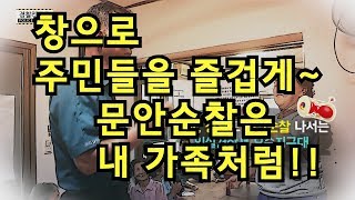 창으로 주민들을 즐겁게~ 문안순찰은 내 가족처럼!!_경찰리포트(2017.8.11)