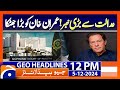 𝗕𝗶𝗴 𝗦𝗵𝗼𝗰𝗸 𝘁𝗼 𝗜𝗺𝗿𝗮𝗻 𝗞𝗵𝗮𝗻: Supreme Court Takes Action PIA News | Geo News 12 PM Headlines (Dec 5, 24)