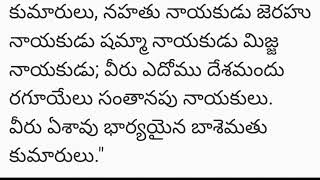 ఆదికాండము 36 GENESIS తన మంద లను తన సమస్త పశువులను తాను కనాను దేశములో సంపాదించిన ఆస్తి యావత్తును