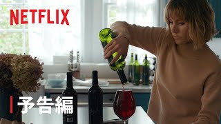 『窓辺の女の向かいの家の女』予告編 - Netflix