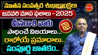 Meena Rasi Masa Phalalu 2025 | Rasi Phalalu | January Monthly Horoscope | Eha Bhakthi