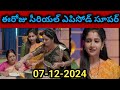 Brahmamudi Serial Today Episode 07-12-2024 Full Video/Brahmamudi Serial Today Episode