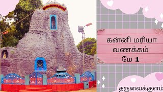 தருவைக்குளம், மே மாத வணக்கம், அருட்பணி. சர்ச்சில்