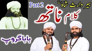 Heer Waris Shah - New Kalam Naath - Heer Waris Shah By Baba Group || Part 2